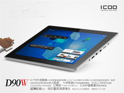 D90W平板電腦產(chǎn)品圖片軟件開(kāi)發(fā)方案